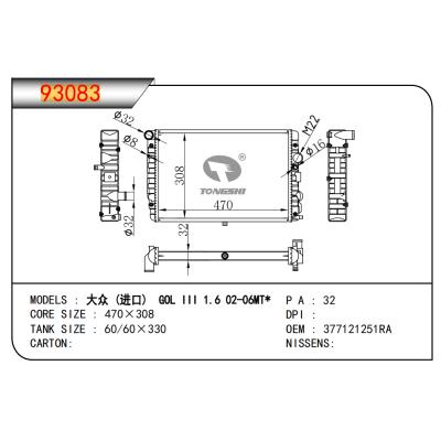 適用于??大眾?(進口)??GOL?III?1.6?02-06?MT*??散熱器