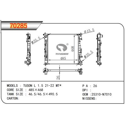 適用于現代途勝 L 1.5 21-22 MT*散熱器