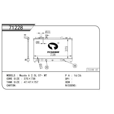 適用于?馬自達?6?2.5L?07-?MT??散熱器