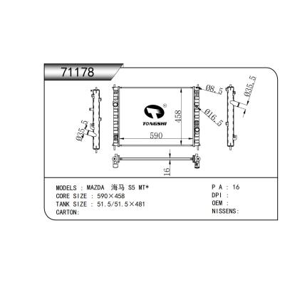 適用于MAZDA 海馬 S5 MT*?散熱器