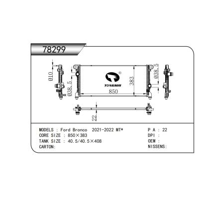 適用于  福特烈馬 2021-2022 MT*  散熱器