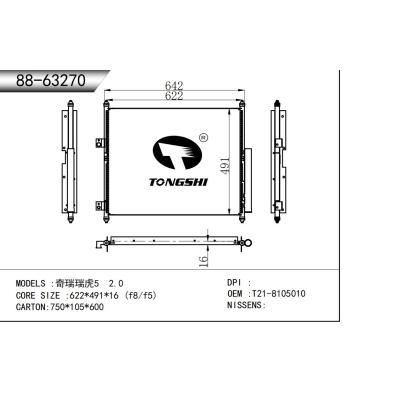 適用于 奇瑞瑞虎5 2.0  冷凝器