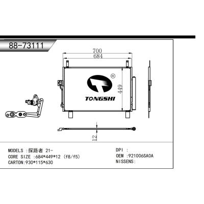 適用于  探路者 21-  冷凝器
