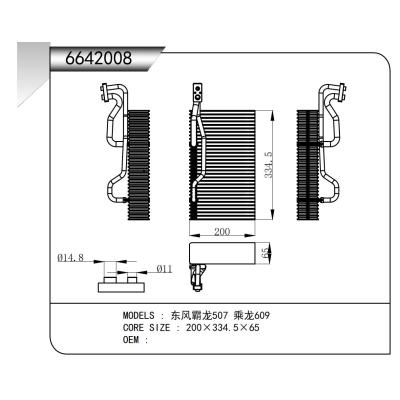 適用于  東風霸龍507 乘龍609  蒸發器