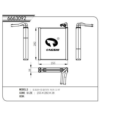 適用于  長安20-長安CS75 PLUS 2.0T  蒸發器