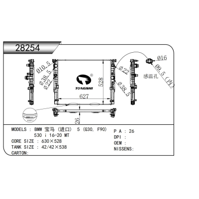 適用于   寶馬 (進(jìn)口) 5 (G30, F90) 530 i 16-20 MT  散熱器