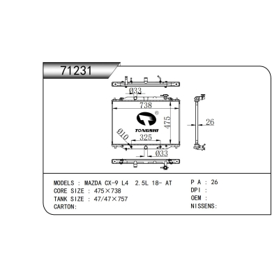 適用于   馬自達 CX-9 L4 2.5L 18- AT  散熱器