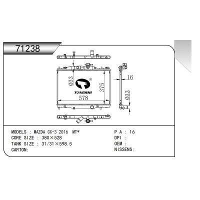 適用于  馬自達 CX-3 2016 MT*  散熱器