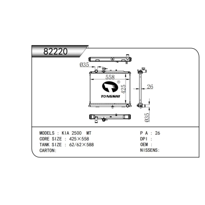 適用于   起亞 2500 MT  散熱器