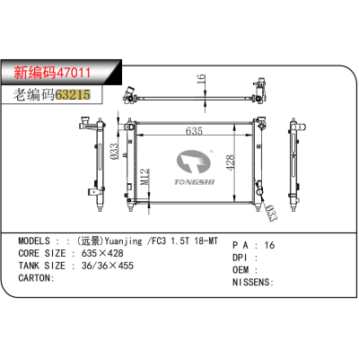 適用于國產(chǎn)(遠(yuǎn)景)Yuanjing /FC3 1.5T 18-MT散熱器