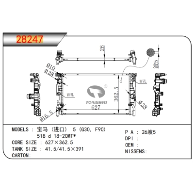 適用于???寶馬?(進口)?5?(G30,?F90)???518?d?18-20MT*???散熱器