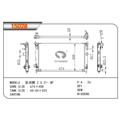 適用于亞洲獅?2.0?21-?MT散熱器