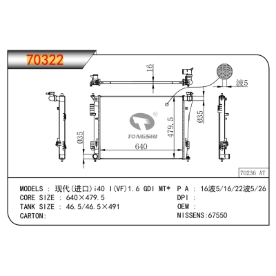 適用于現(xiàn)代(進口) i40?I(VF)1.6?GDI?MT*??散熱器