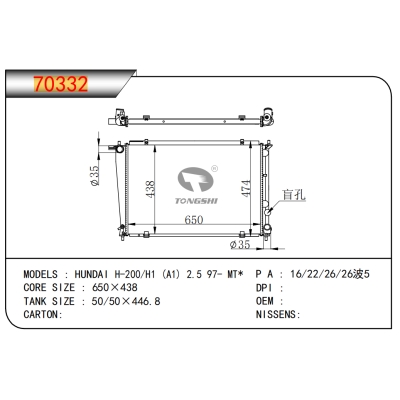 適用于現(xiàn)代 H-200/H1 (A1) 2.5 97- MT*散熱器