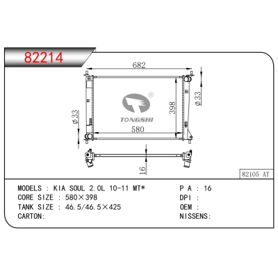 適用于起亞秀爾?2.0L?10-11?MT*散熱器