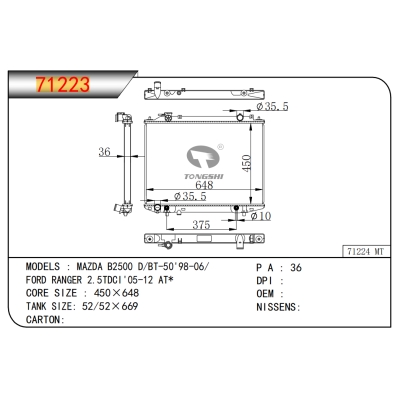 適用于馬自達?B2500?D/BT-50'98-06/??福特?RANGER?2.5TDCI'05-12?AT*??散熱器