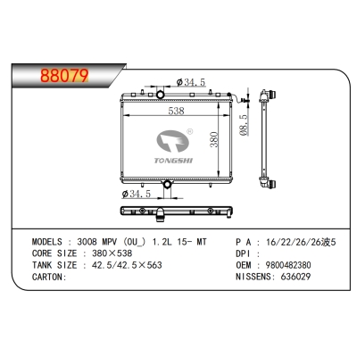 適用于標致3008 MPV (0U_) 1.2L 15- MT散熱器