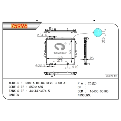 適用于豐田海克拉斯?REVO?3.0D?AT散熱器