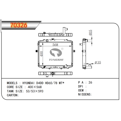 適用于??現代?D4DD HD65/78 MT*??散熱器