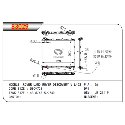 適用于路虎 發現?V?L462?散熱器
