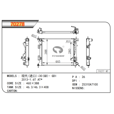 適用于??現代(進口)i30(GD)-?GDI/2013-1.6T?AT*?????乘用車散熱器