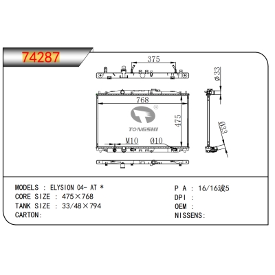 適用于艾力紳?04-?AT?*散熱器