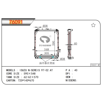 適用于五十鈴 N-系列97-02 AT散熱器