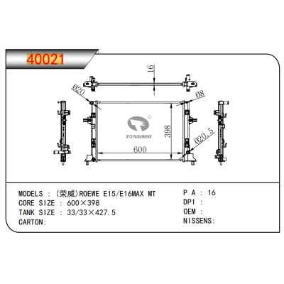 適用于(榮威)?E15/E16MAX?MT 散熱器