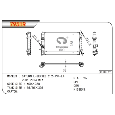 適用于土星L系列 2.2-134-L4 2001-2004 MT*散熱器