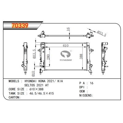 適用于??現代?科納?2021/?起亞?賽圖斯?2021?AT??散熱器