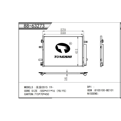 適用于 長安CS15 19-  冷凝器