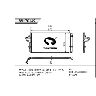 適用于  現代 捷恩斯 雙門跑車 2.0T 09-12  冷凝器