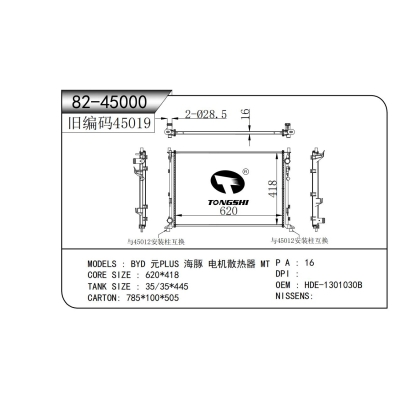 適用于  比亞迪 元PLUS 海豚 電機散熱器 MT  