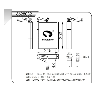 適用于  寶馬 17-寶馬五系G30/G38/17-寶馬7系G12 低配版  蒸發器