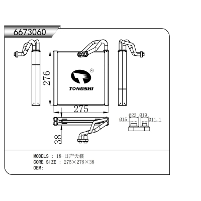適用于  18-日產天籟  蒸發器