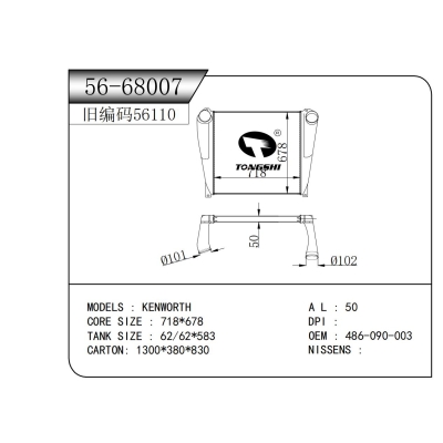 適用于   KENWORTH    中冷器