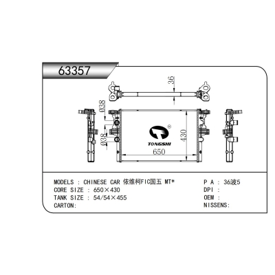 適用于國產(chǎn)依維柯FIC國五?MT*散熱器