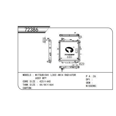 適用于  三菱 L300 4N14 RADIATOR ASSY MT*  散熱器