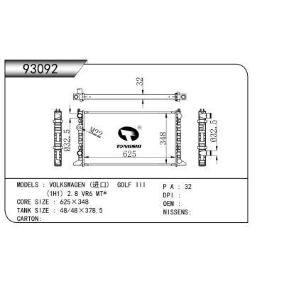 適用于 大眾(進口) 高爾夫 III (1H1) 2.8 VR6 MT*  散熱器