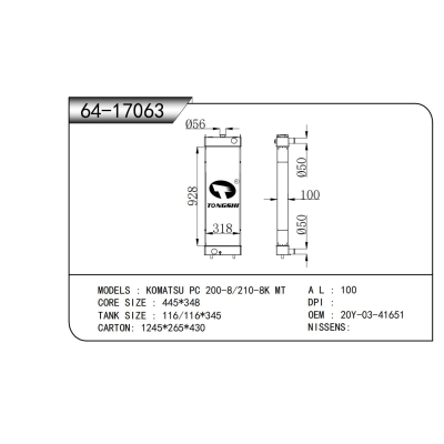 適用于  小松 PC 200-8/210-8K MT  散熱器