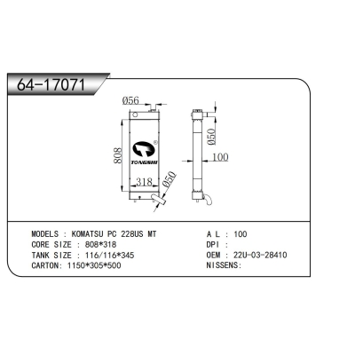 適用于  小松 PC 228US MT  散熱器