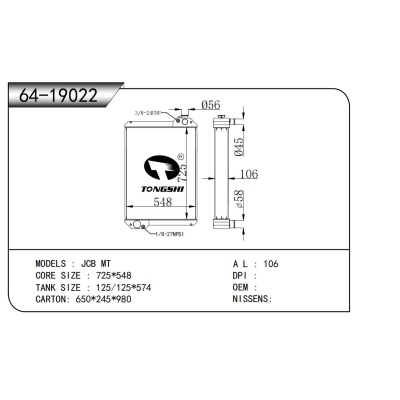 適用于  JCB MT  散熱器