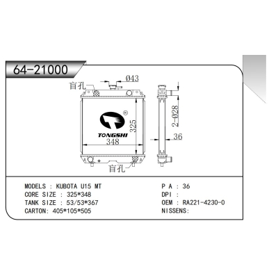 適用于??久保田?U15?MT???散熱器