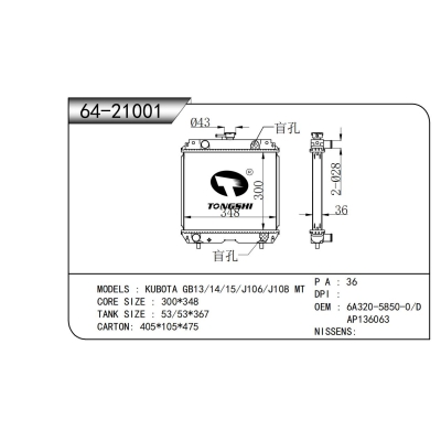 適用于  久保田 GB13/14/15/J106/J108 MT   散熱器