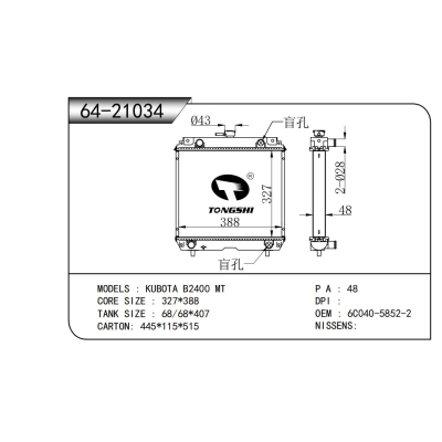 適用于  久保田 B2400 MT  散熱器
