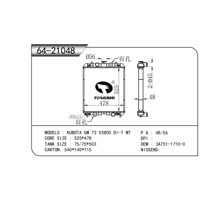 適用于  久保田 GM 73 V3800 DI-T MT  散熱器