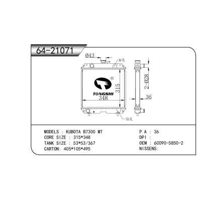 適用于  久保田 B7300 MT  散熱器