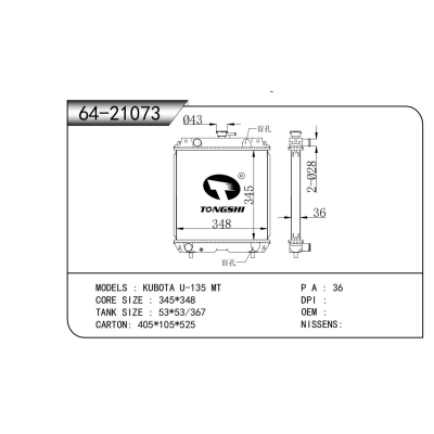 適用于  久保田 U-135 MT  散熱器