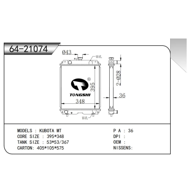 適用于  久保田 MT  散熱器